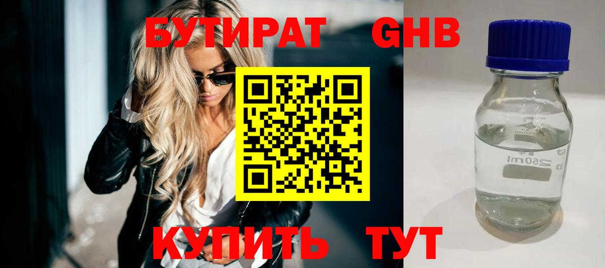 БУТИРАТ  БУТИРАТ вода  Вход с VPN  Кохма 