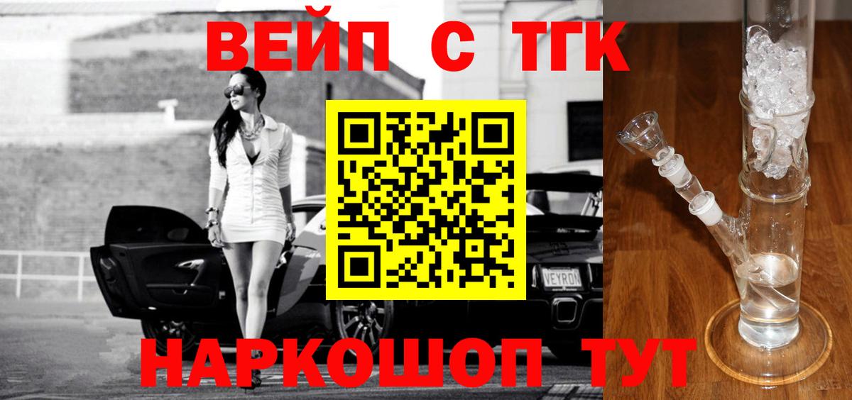ТГК вейп Кохма